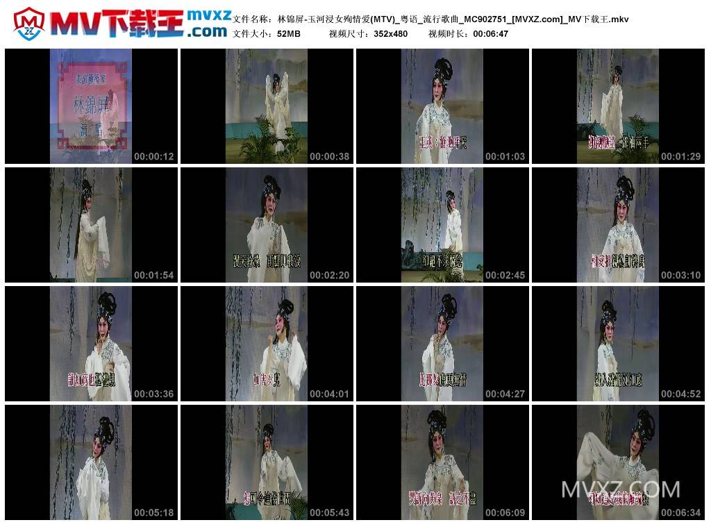 林锦屏-玉河浸女殉情爱(MTV)_粤语_流行歌曲_MC902751